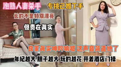 年纪越大胆子越大开酒店门操『狠货高科技看简阶』